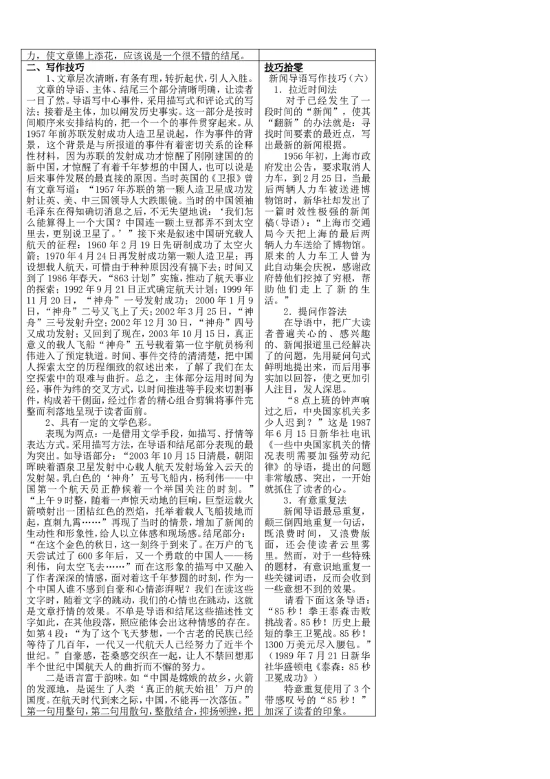 人教版高中语文必修12345全套教案_高语_高中语文_必修上册_高中语文全套资料说课稿_4、新版本-高中语文部编版教案（绿地工作室2024年）_06人教版高中语文必修教案