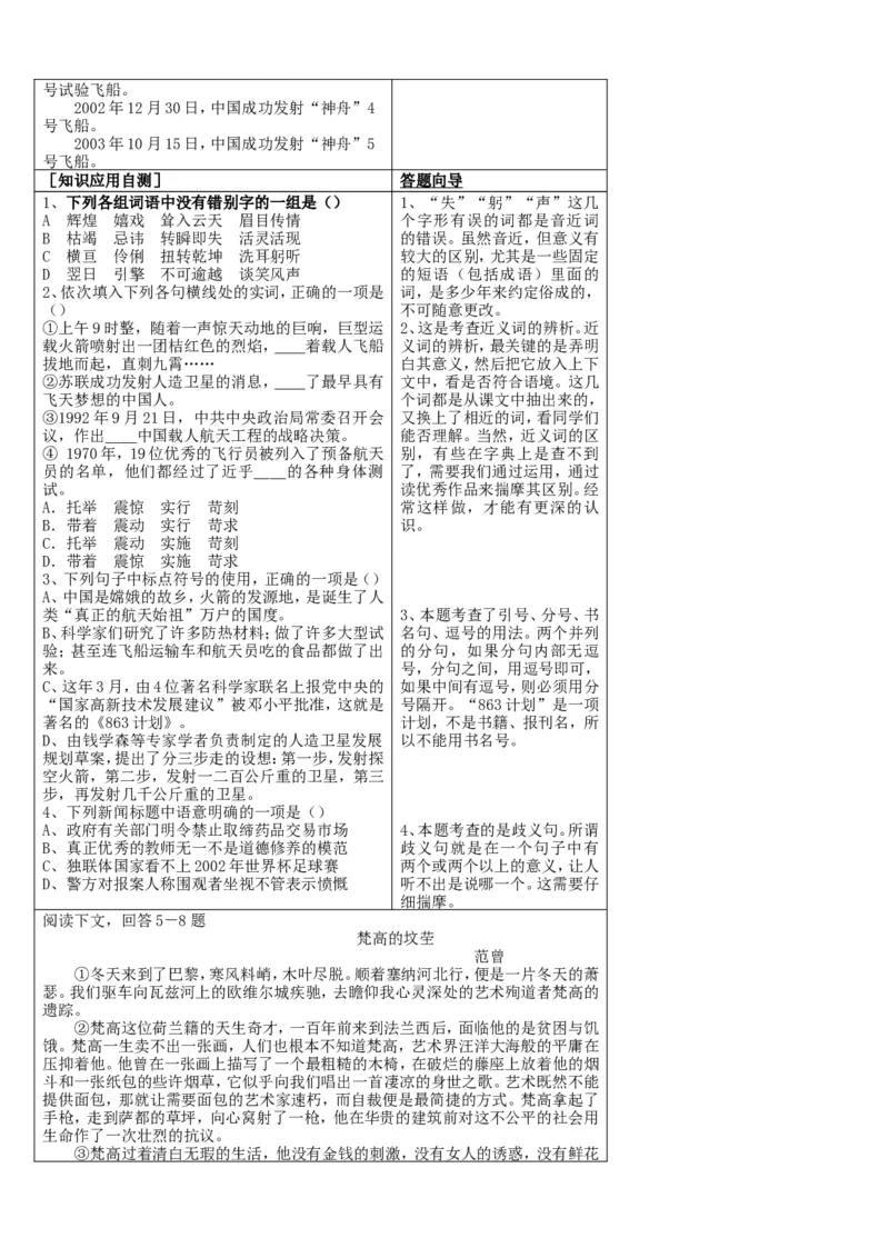 人教版高中语文必修12345全套教案_高语_高中语文_必修上册_高中语文全套资料说课稿_4、新版本-高中语文部编版教案（绿地工作室2024年）_06人教版高中语文必修教案