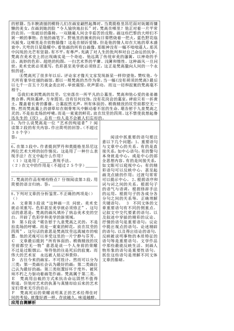 人教版高中语文必修12345全套教案_高语_高中语文_必修上册_高中语文全套资料说课稿_4、新版本-高中语文部编版教案（绿地工作室2024年）_06人教版高中语文必修教案