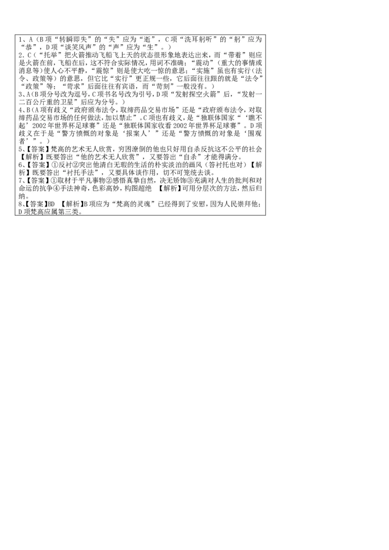 人教版高中语文必修12345全套教案_高语_高中语文_必修上册_高中语文全套资料说课稿_4、新版本-高中语文部编版教案（绿地工作室2024年）_06人教版高中语文必修教案