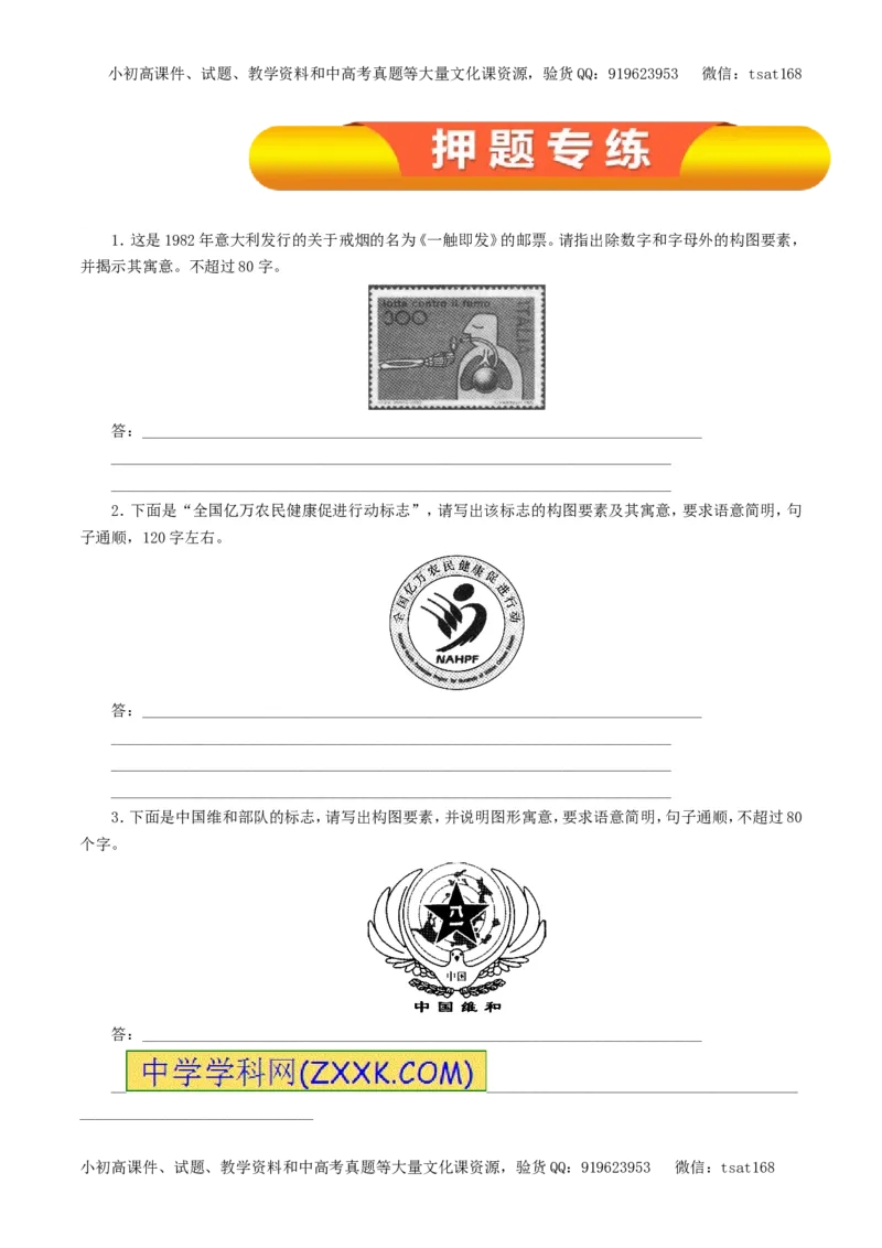 专题10图文转换（押题专练）-2017年高考语文一轮复习精品资料（原卷版）_高语_1高中语文_2017年高考语文一轮复习精品资料（教学案+押题专练）（全套打包79份）