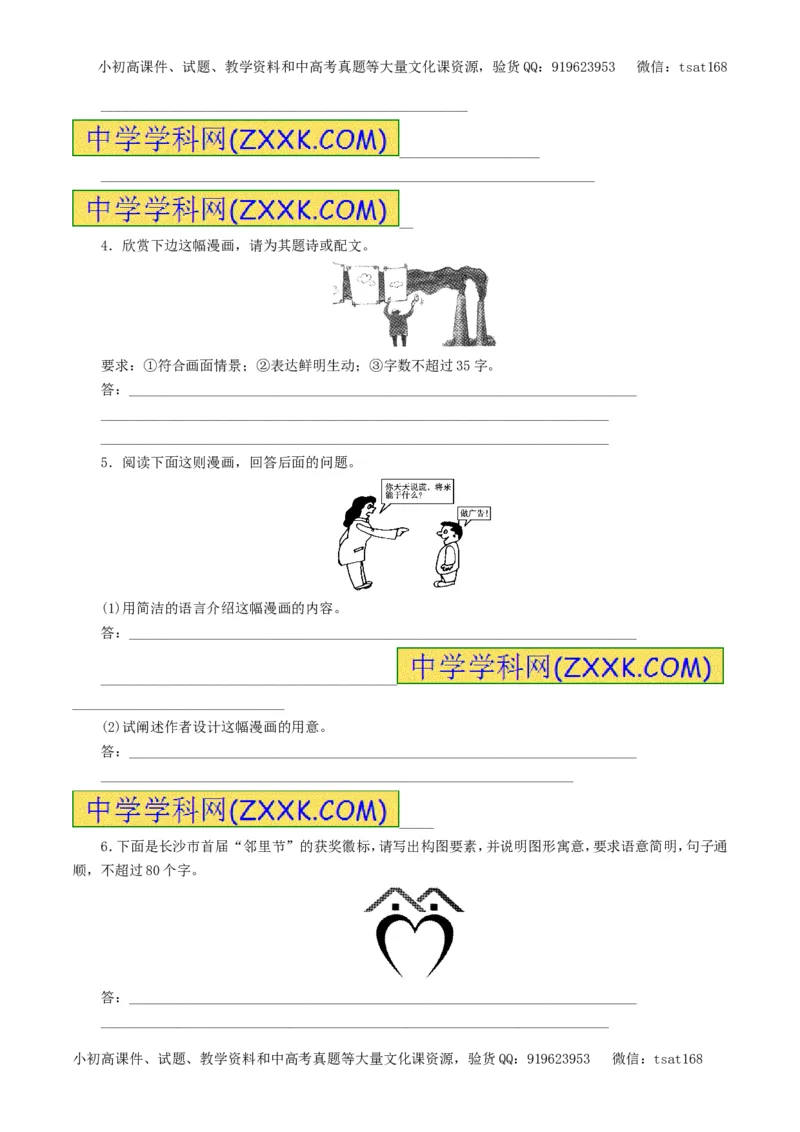 专题10图文转换（押题专练）-2017年高考语文一轮复习精品资料（原卷版）_高语_1高中语文_2017年高考语文一轮复习精品资料（教学案+押题专练）（全套打包79份）