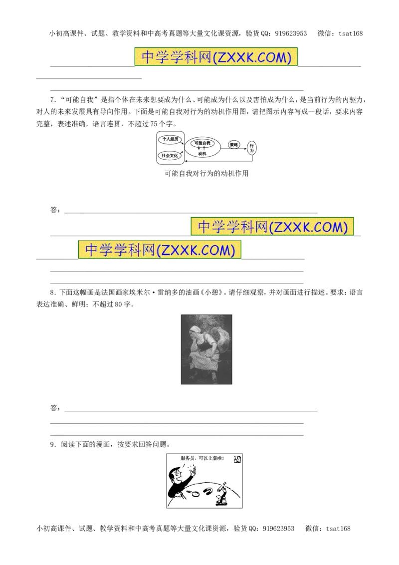 专题10图文转换（押题专练）-2017年高考语文一轮复习精品资料（原卷版）_高语_1高中语文_2017年高考语文一轮复习精品资料（教学案+押题专练）（全套打包79份）