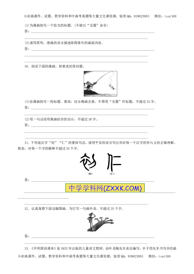 专题10图文转换（押题专练）-2017年高考语文一轮复习精品资料（原卷版）_高语_1高中语文_2017年高考语文一轮复习精品资料（教学案+押题专练）（全套打包79份）