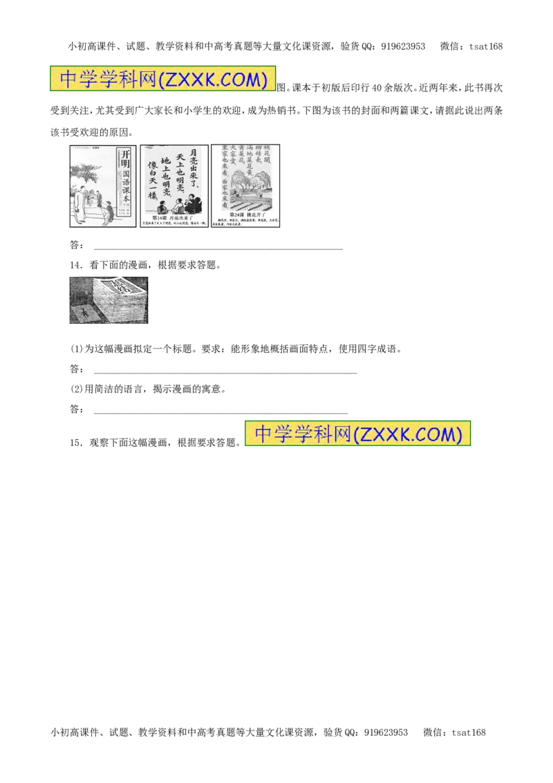 专题10图文转换（押题专练）-2017年高考语文一轮复习精品资料（原卷版）_高语_1高中语文_2017年高考语文一轮复习精品资料（教学案+押题专练）（全套打包79份）