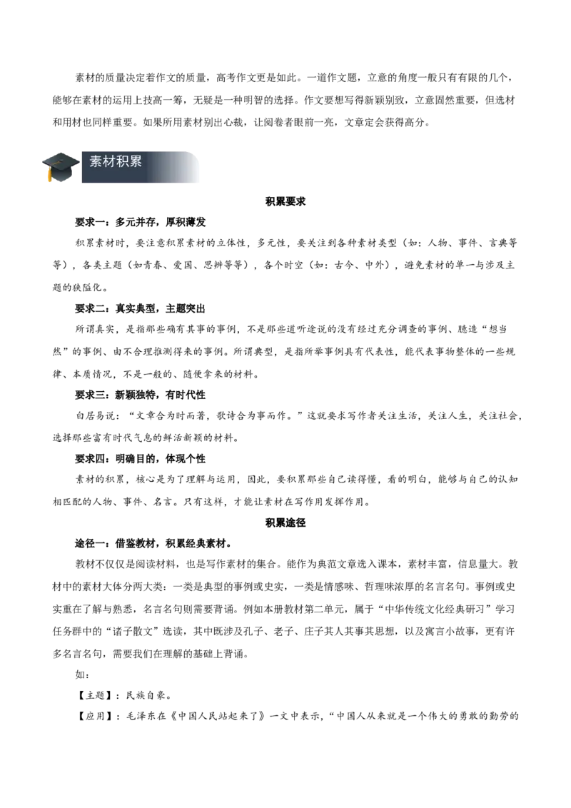 写作：材料的积累与运用（教学设计）-（统编版选择性必修上册）_高语_高中语文_选择性必修上册_教学设计