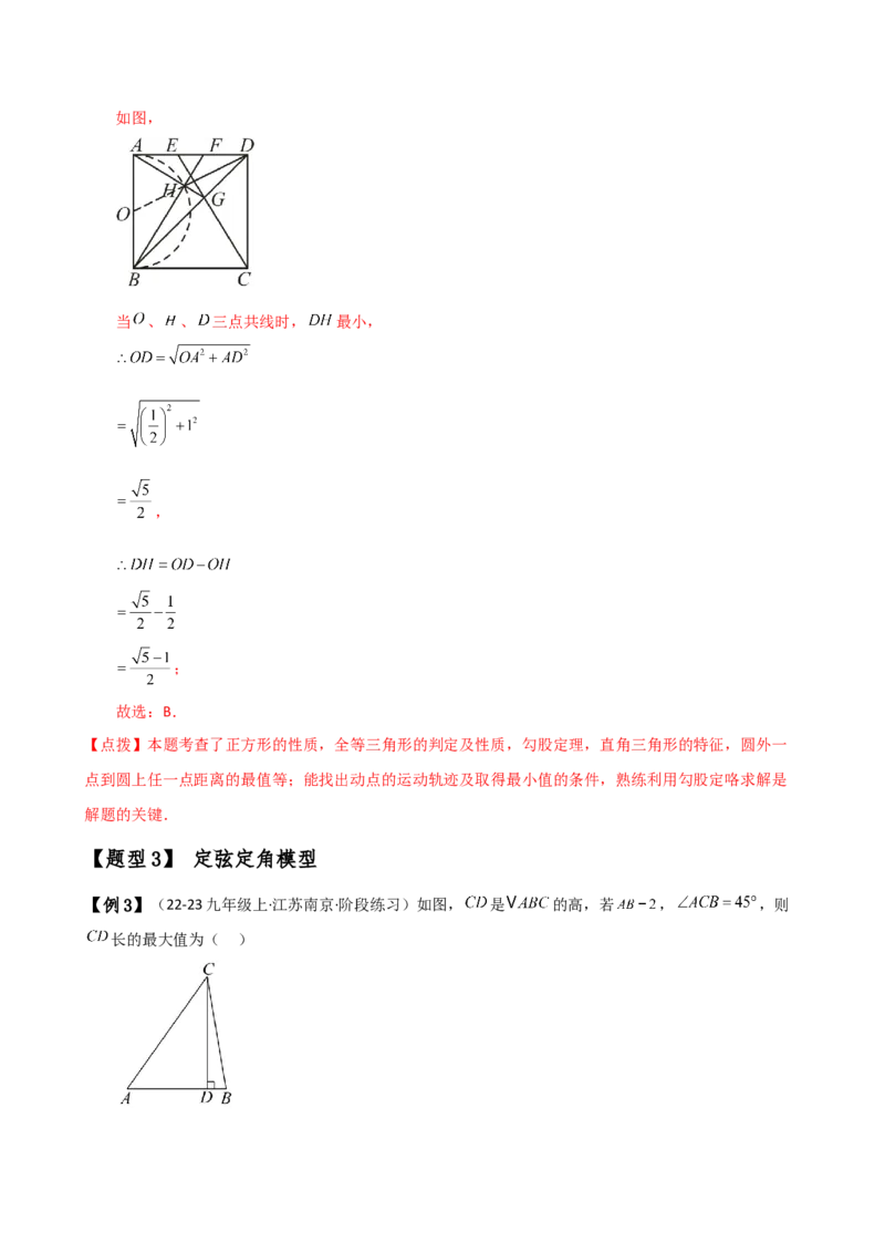 专题24.17隐形圆（4种模型6类题型）（全章模型梳理与题型分类讲解）（人教版）（教师版）_初中数学_九年级数学上册（人教版）_专题突破练习-V4_2025版