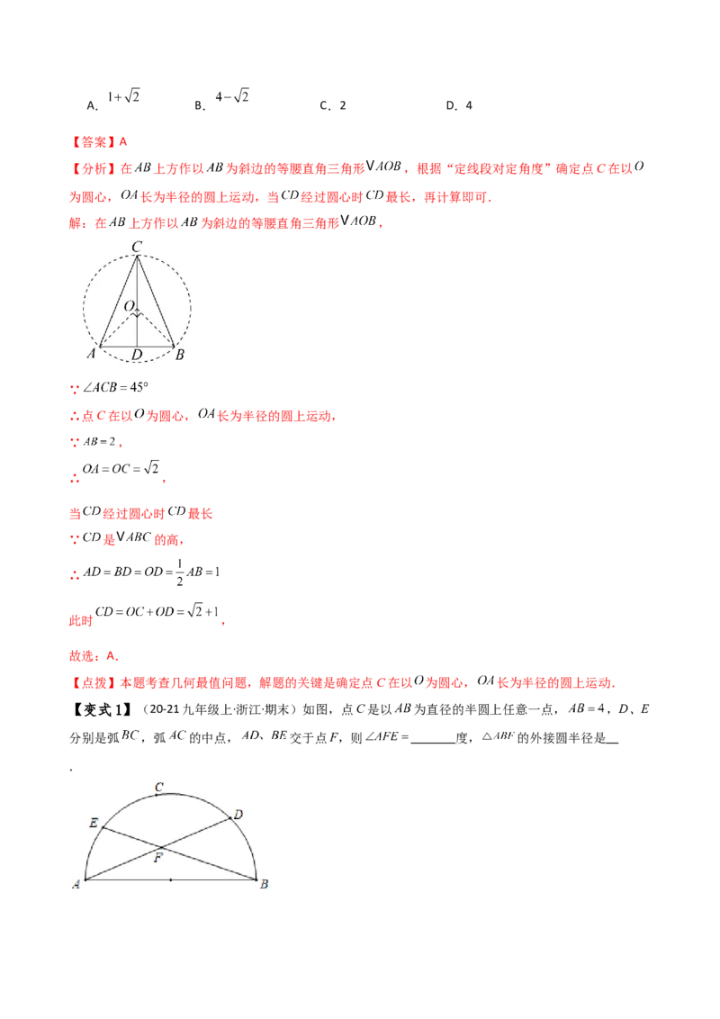专题24.17隐形圆（4种模型6类题型）（全章模型梳理与题型分类讲解）（人教版）（教师版）_初中数学_九年级数学上册（人教版）_专题突破练习-V4_2025版