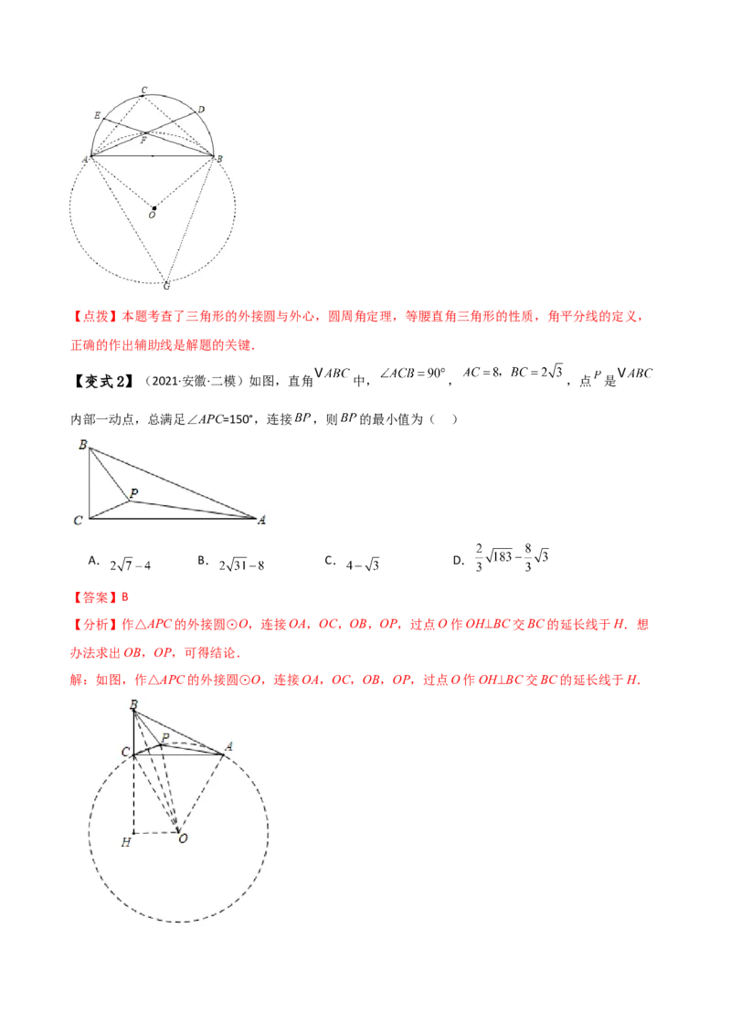 专题24.17隐形圆（4种模型6类题型）（全章模型梳理与题型分类讲解）（人教版）（教师版）_初中数学_九年级数学上册（人教版）_专题突破练习-V4_2025版