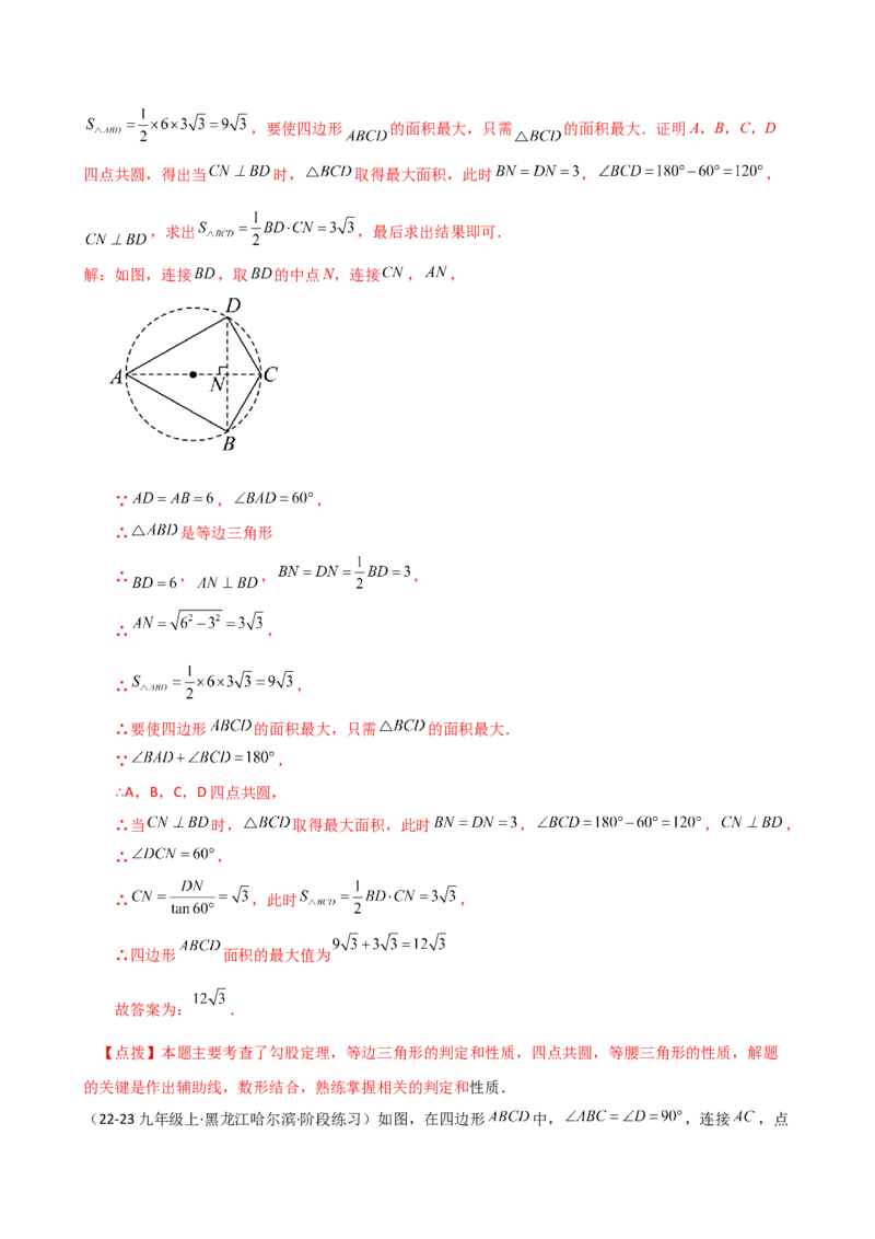 专题24.17隐形圆（4种模型6类题型）（全章模型梳理与题型分类讲解）（人教版）（教师版）_初中数学_九年级数学上册（人教版）_专题突破练习-V4_2025版