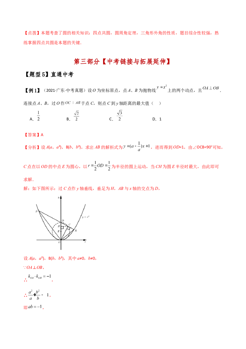专题24.17隐形圆（4种模型6类题型）（全章模型梳理与题型分类讲解）（人教版）（教师版）_初中数学_九年级数学上册（人教版）_专题突破练习-V4_2025版