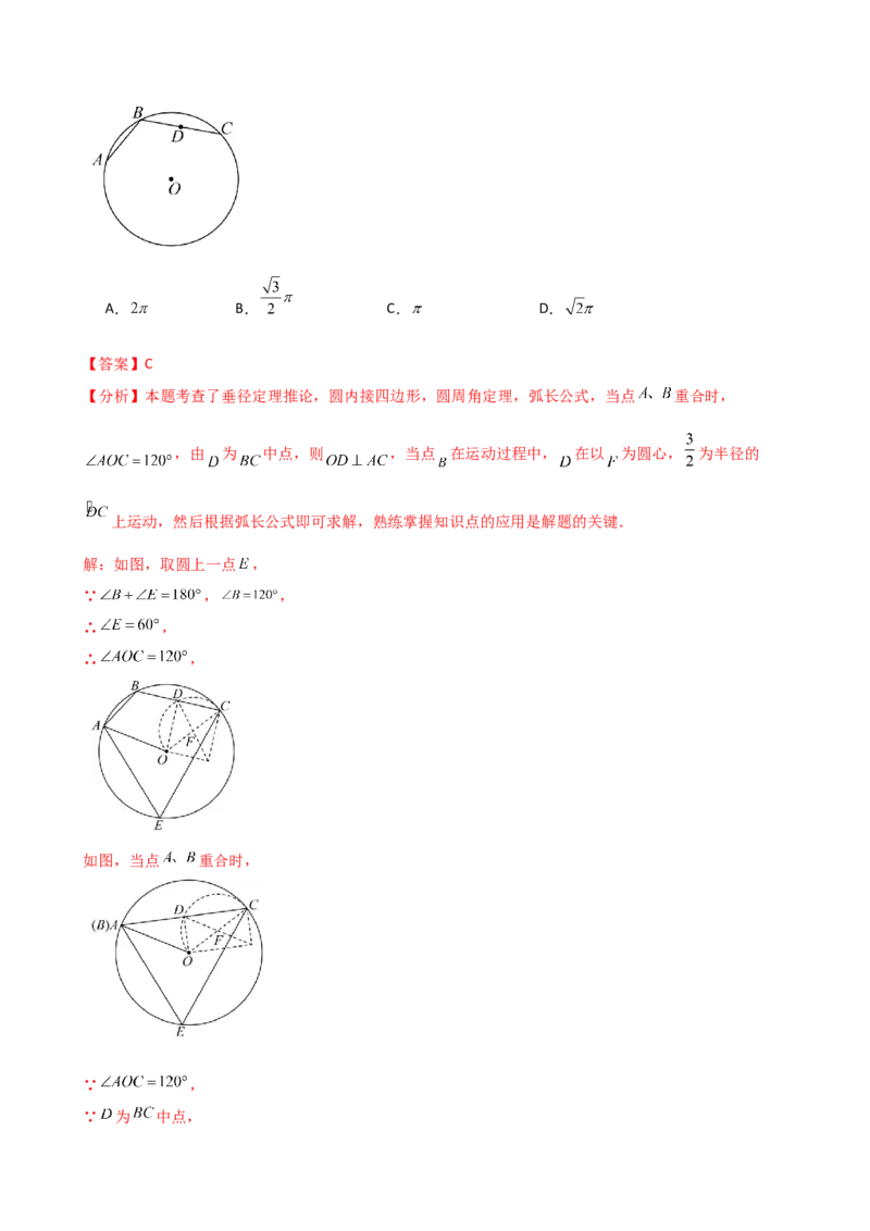 专题24.17隐形圆（4种模型6类题型）（全章模型梳理与题型分类讲解）（人教版）（教师版）_初中数学_九年级数学上册（人教版）_专题突破练习-V4_2025版