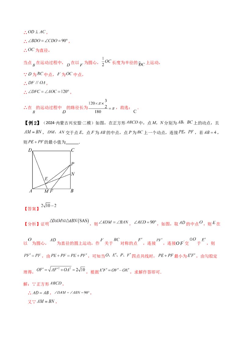 专题24.17隐形圆（4种模型6类题型）（全章模型梳理与题型分类讲解）（人教版）（教师版）_初中数学_九年级数学上册（人教版）_专题突破练习-V4_2025版