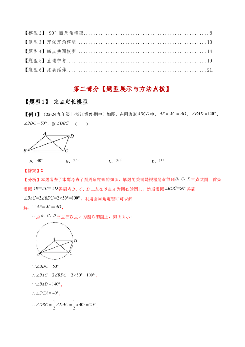 专题24.17隐形圆（4种模型6类题型）（全章模型梳理与题型分类讲解）（人教版）（教师版）_初中数学_九年级数学上册（人教版）_专题突破练习-V4_2025版