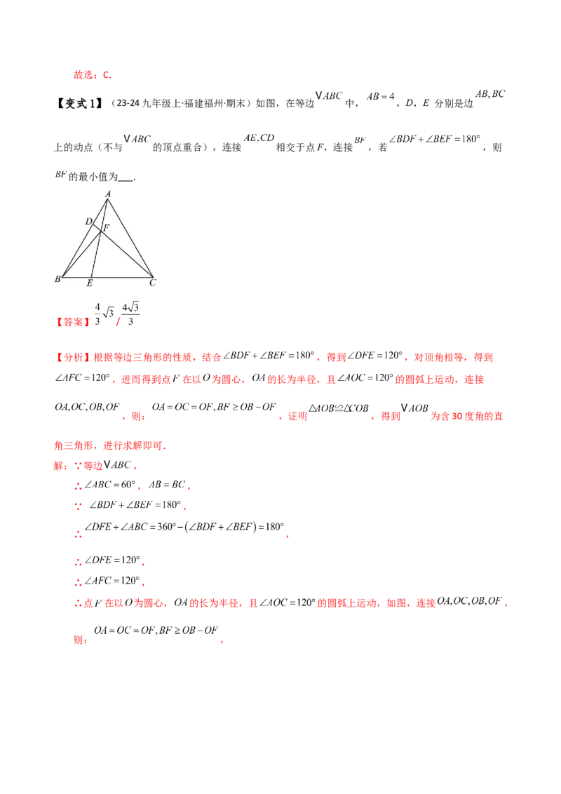 专题24.17隐形圆（4种模型6类题型）（全章模型梳理与题型分类讲解）（人教版）（教师版）_初中数学_九年级数学上册（人教版）_专题突破练习-V4_2025版