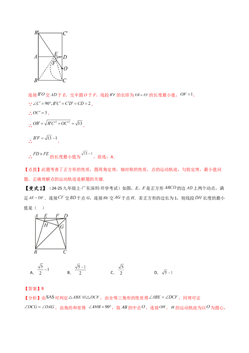 专题24.17隐形圆（4种模型6类题型）（全章模型梳理与题型分类讲解）（人教版）（教师版）_初中数学_九年级数学上册（人教版）_专题突破练习-V4_2025版
