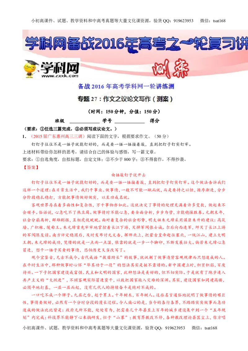 专题27作文之议论文写作（测）-2016年高考语文一轮复习讲练测（解析版）_高语_1高中语文_2016年高考语文一轮复习讲练测（全套打包162份）