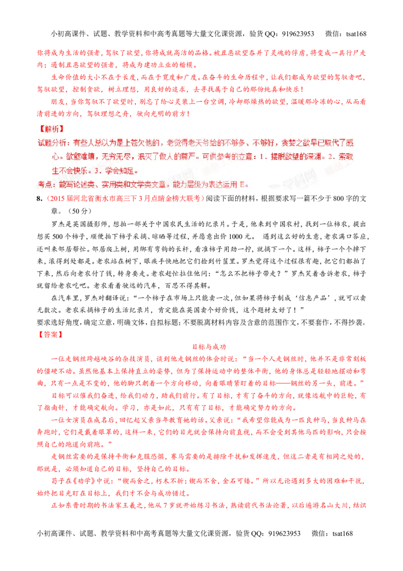 专题27作文之议论文写作（测）-2016年高考语文一轮复习讲练测（解析版）_高语_1高中语文_2016年高考语文一轮复习讲练测（全套打包162份）