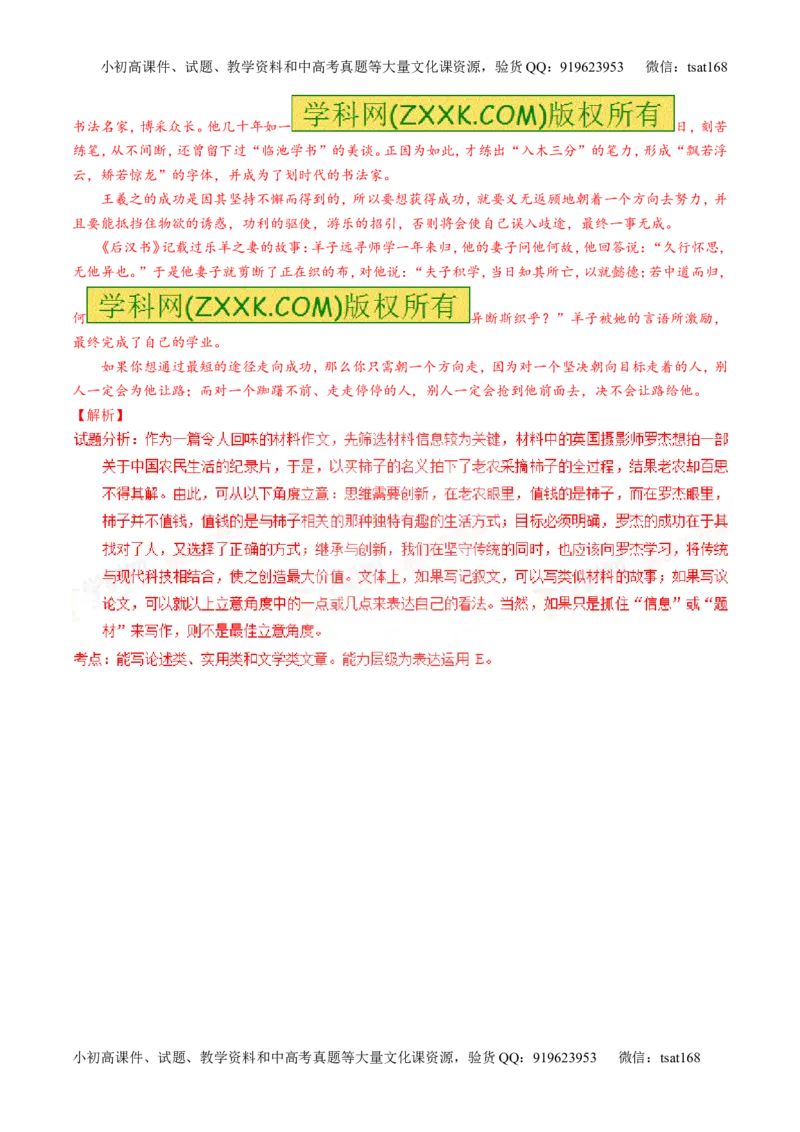 专题27作文之议论文写作（测）-2016年高考语文一轮复习讲练测（解析版）_高语_1高中语文_2016年高考语文一轮复习讲练测（全套打包162份）