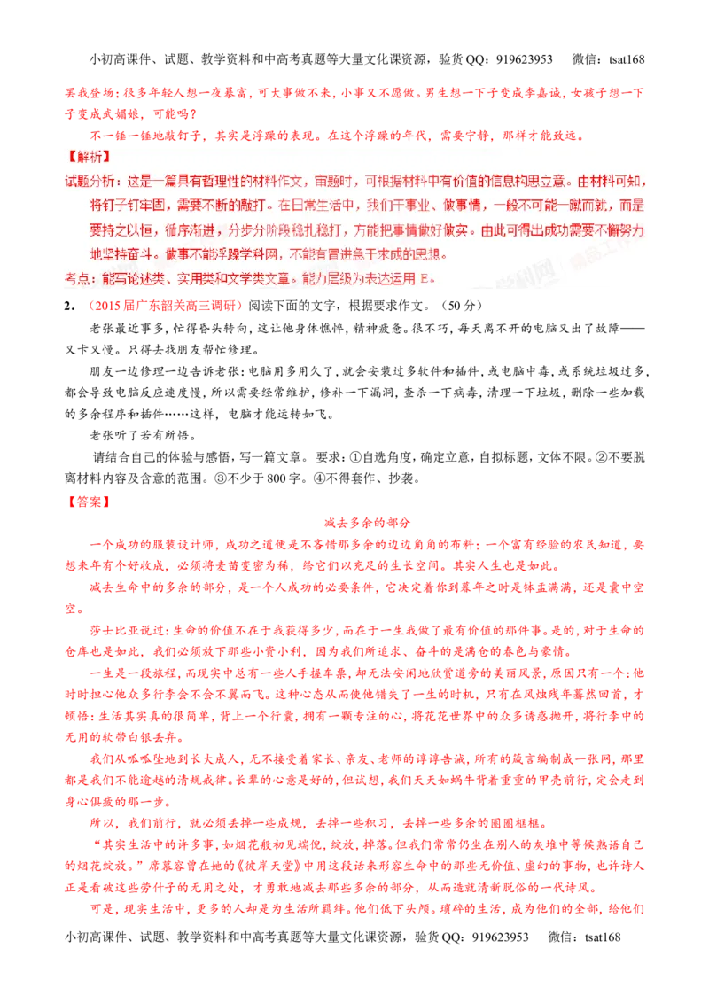 专题27作文之议论文写作（测）-2016年高考语文一轮复习讲练测（解析版）_高语_1高中语文_2016年高考语文一轮复习讲练测（全套打包162份）
