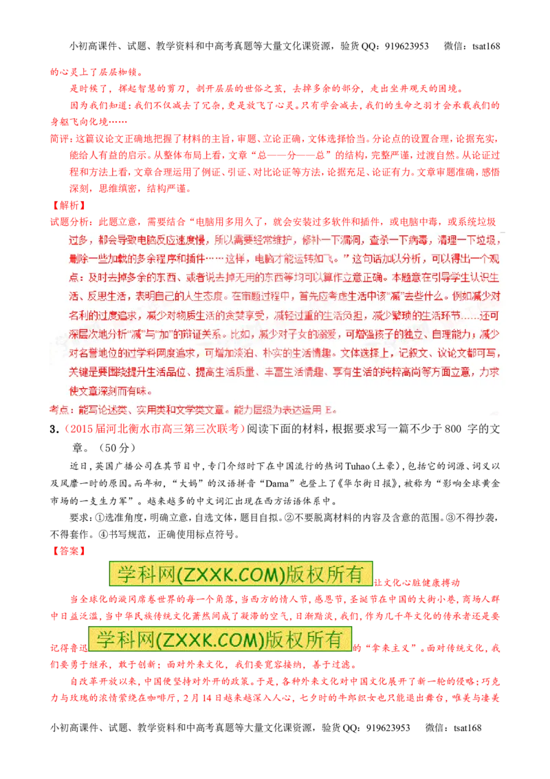 专题27作文之议论文写作（测）-2016年高考语文一轮复习讲练测（解析版）_高语_1高中语文_2016年高考语文一轮复习讲练测（全套打包162份）