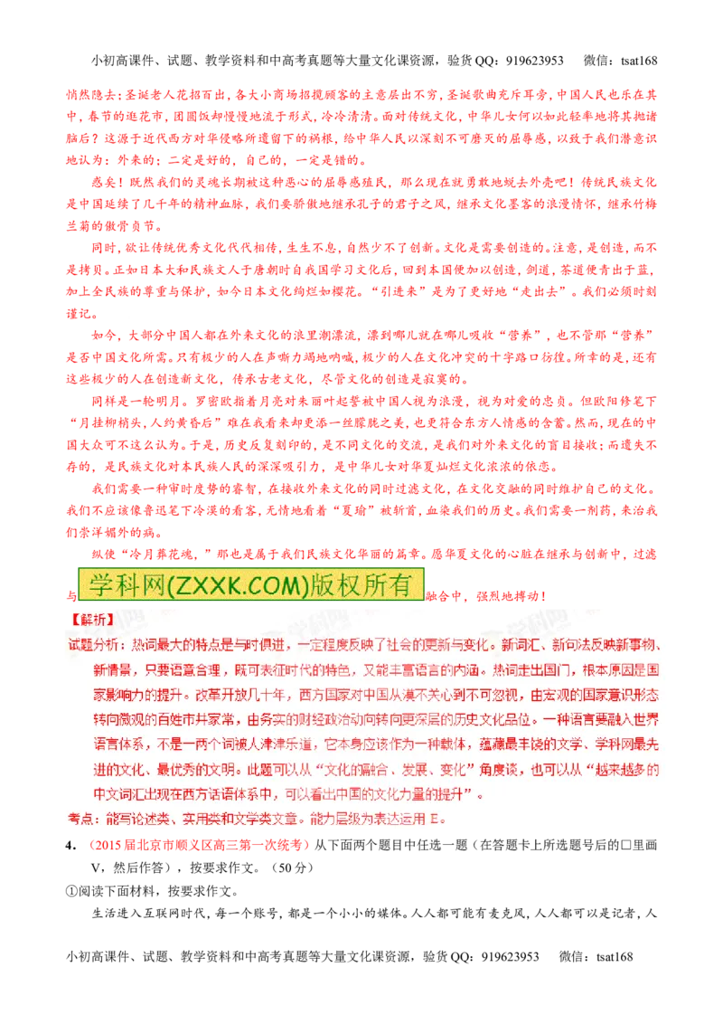 专题27作文之议论文写作（测）-2016年高考语文一轮复习讲练测（解析版）_高语_1高中语文_2016年高考语文一轮复习讲练测（全套打包162份）