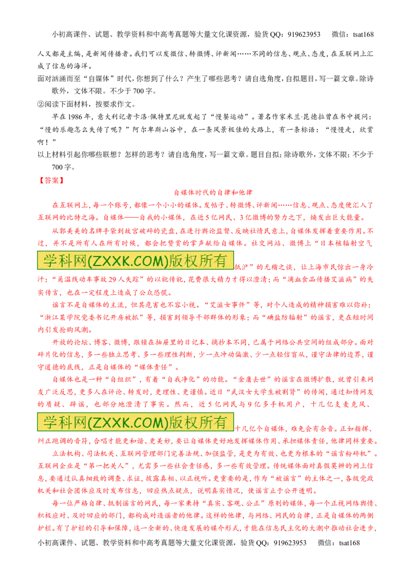 专题27作文之议论文写作（测）-2016年高考语文一轮复习讲练测（解析版）_高语_1高中语文_2016年高考语文一轮复习讲练测（全套打包162份）