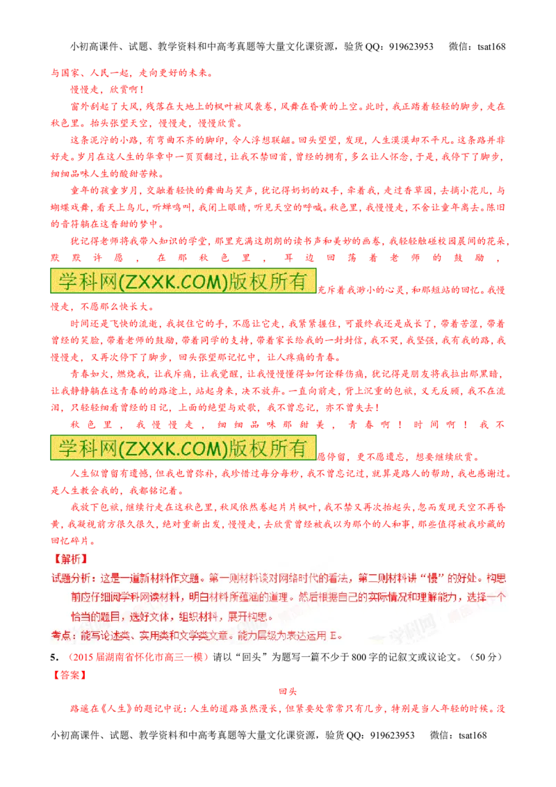 专题27作文之议论文写作（测）-2016年高考语文一轮复习讲练测（解析版）_高语_1高中语文_2016年高考语文一轮复习讲练测（全套打包162份）