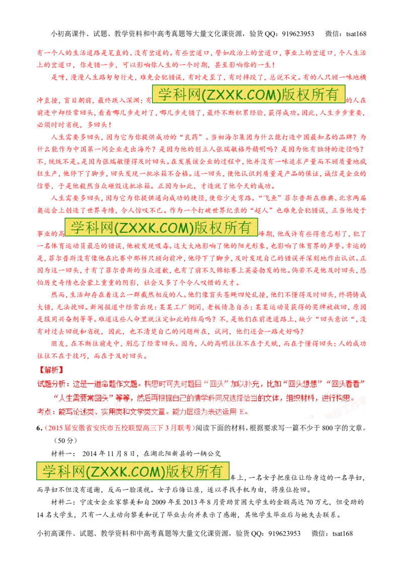 专题27作文之议论文写作（测）-2016年高考语文一轮复习讲练测（解析版）_高语_1高中语文_2016年高考语文一轮复习讲练测（全套打包162份）