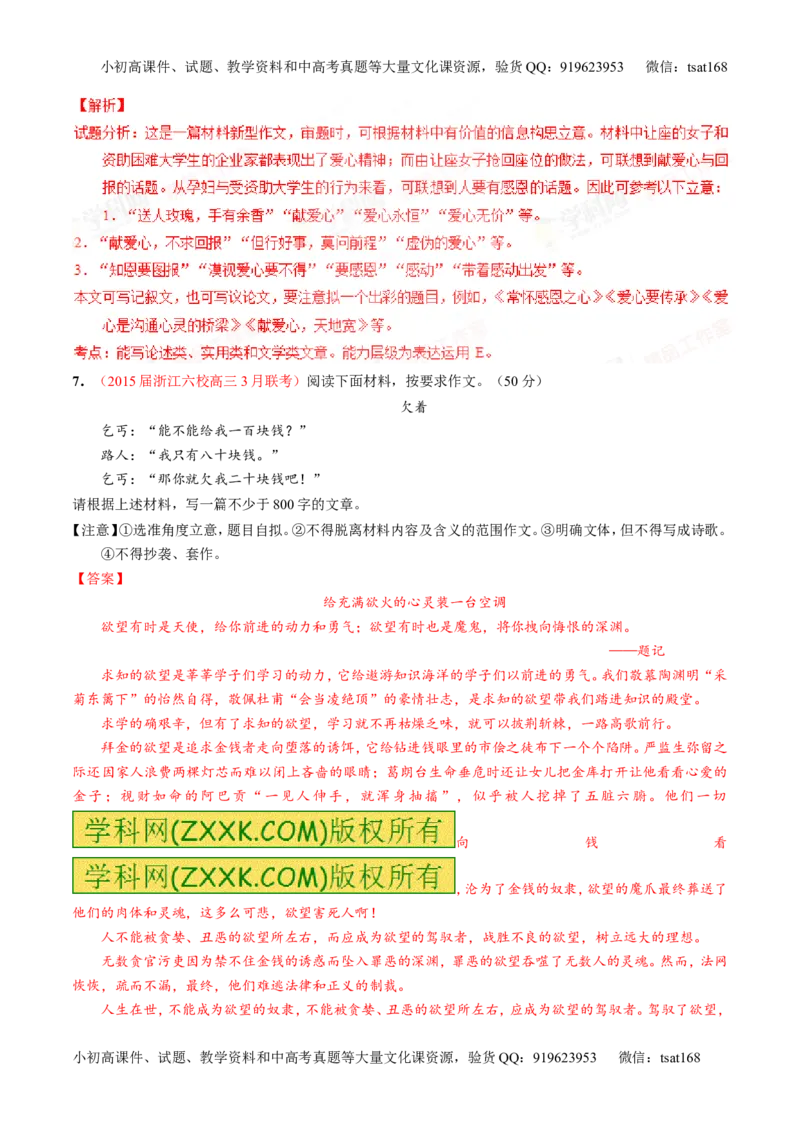 专题27作文之议论文写作（测）-2016年高考语文一轮复习讲练测（解析版）_高语_1高中语文_2016年高考语文一轮复习讲练测（全套打包162份）