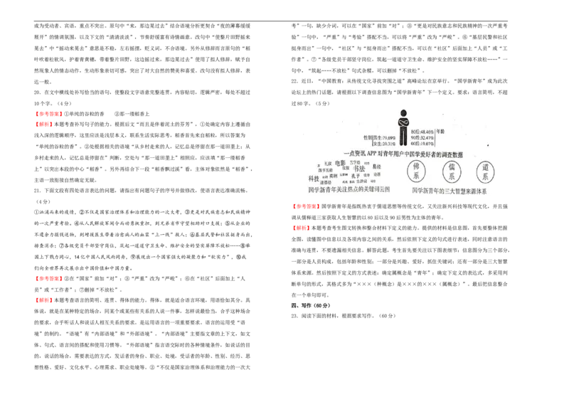 原创2020-2021学年必修下册第四单元达标检测卷语文B卷教师版_高语_人教版高中语文_02部编高中语文必修下册_05试卷练习5.17更新_单元测试5.17更新