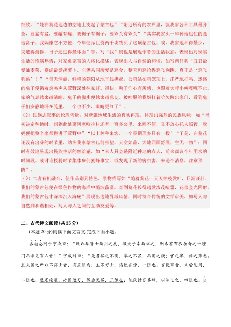 专题07期中冲刺卷（新高考卷）（二）-高二语文下学期期中期（统编版选修中册+下册）教师版1_高语_高中语文_选择性必修下册_期中+期末