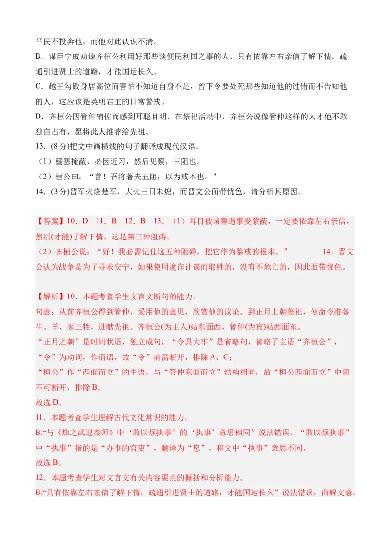 专题07期中冲刺卷（新高考卷）（二）-高二语文下学期期中期（统编版选修中册+下册）教师版1_高语_高中语文_选择性必修下册_期中+期末