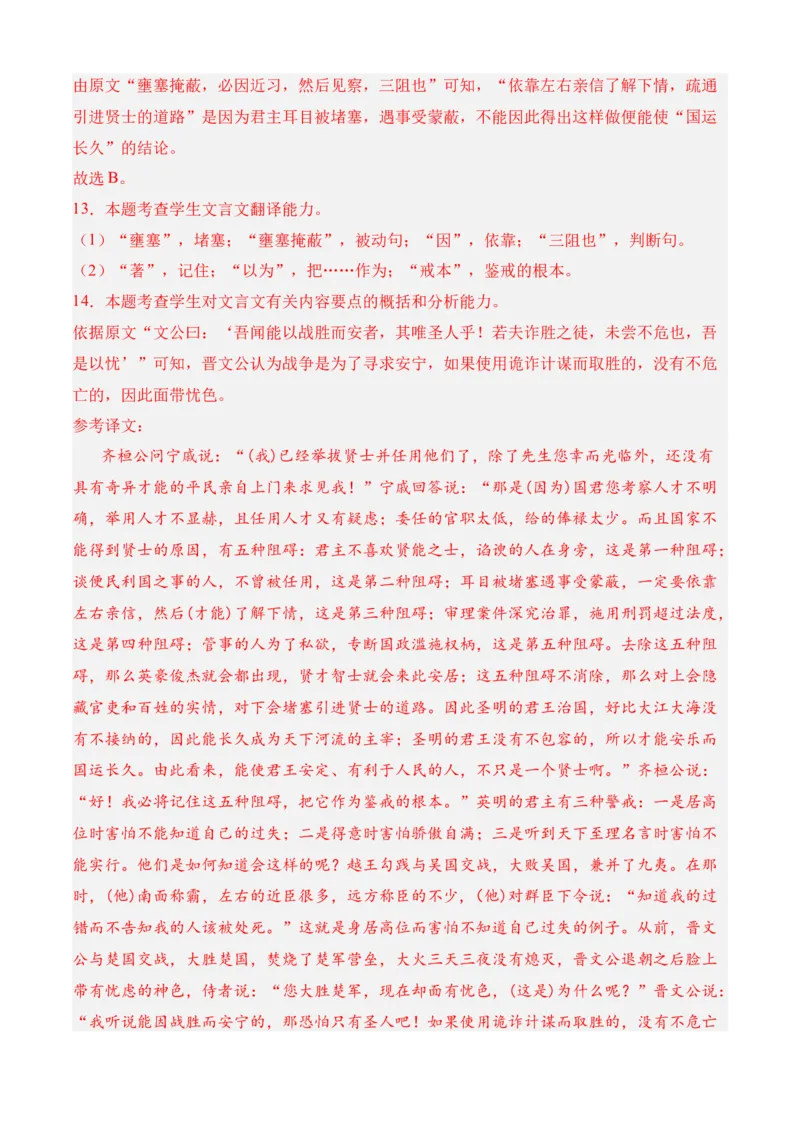 专题07期中冲刺卷（新高考卷）（二）-高二语文下学期期中期（统编版选修中册+下册）教师版1_高语_高中语文_选择性必修下册_期中+期末
