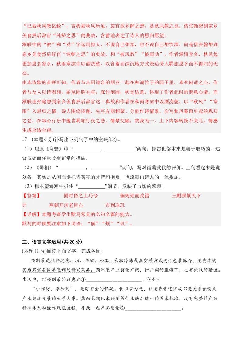专题07期中冲刺卷（新高考卷）（二）-高二语文下学期期中期（统编版选修中册+下册）教师版1_高语_高中语文_选择性必修下册_期中+期末
