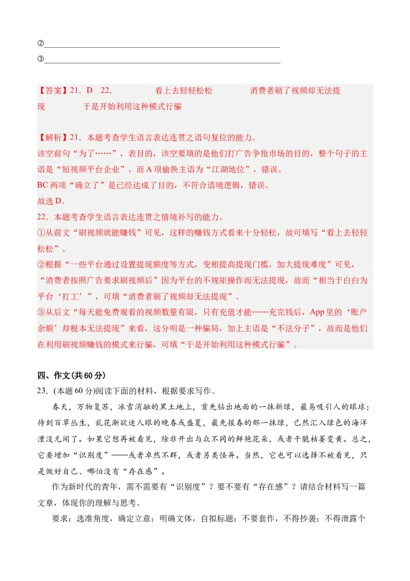 专题07期中冲刺卷（新高考卷）（二）-高二语文下学期期中期（统编版选修中册+下册）教师版1_高语_高中语文_选择性必修下册_期中+期末