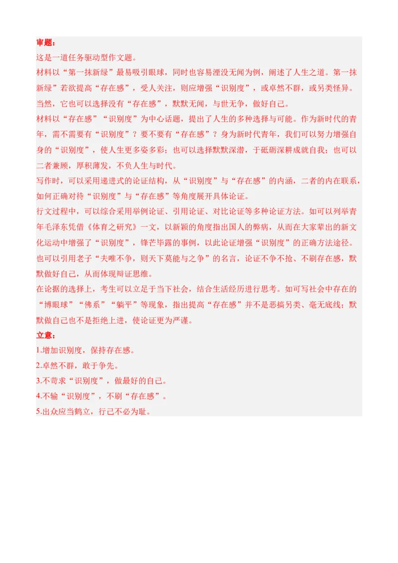 专题07期中冲刺卷（新高考卷）（二）-高二语文下学期期中期（统编版选修中册+下册）教师版1_高语_高中语文_选择性必修下册_期中+期末