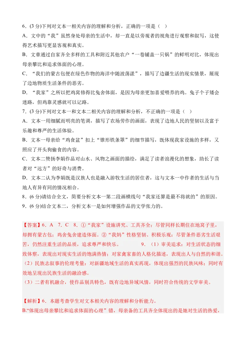 专题07期中冲刺卷（新高考卷）（二）-高二语文下学期期中期（统编版选修中册+下册）教师版1_高语_高中语文_选择性必修下册_期中+期末