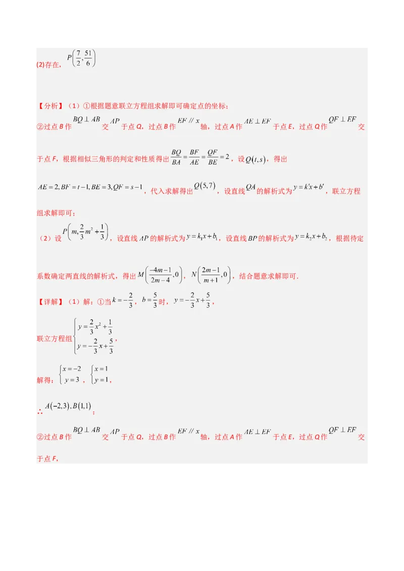 专题25锐角三角函数（3个知识点9种题型4个中考考点）（教师版）_初中数学_九年级数学下册（人教版）_常见题型通关讲解练-V3_2024版