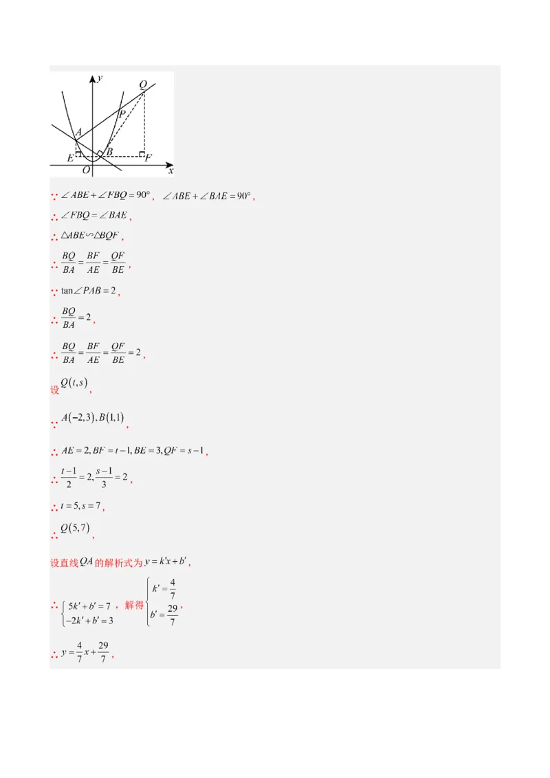 专题25锐角三角函数（3个知识点9种题型4个中考考点）（教师版）_初中数学_九年级数学下册（人教版）_常见题型通关讲解练-V3_2024版
