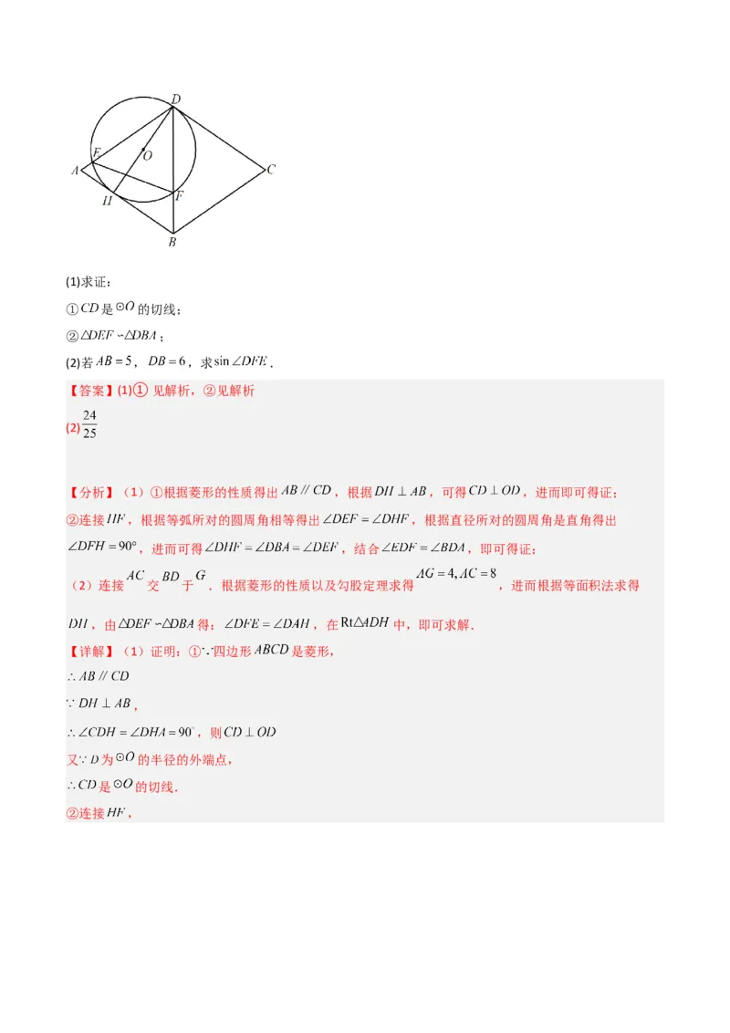 专题25锐角三角函数（3个知识点9种题型4个中考考点）（教师版）_初中数学_九年级数学下册（人教版）_常见题型通关讲解练-V3_2024版