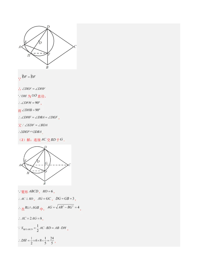 专题25锐角三角函数（3个知识点9种题型4个中考考点）（教师版）_初中数学_九年级数学下册（人教版）_常见题型通关讲解练-V3_2024版