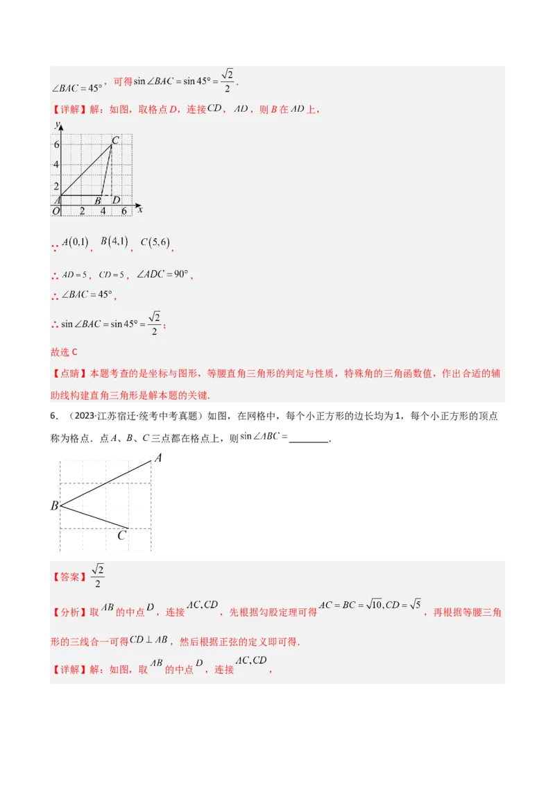 专题25锐角三角函数（3个知识点9种题型4个中考考点）（教师版）_初中数学_九年级数学下册（人教版）_常见题型通关讲解练-V3_2024版