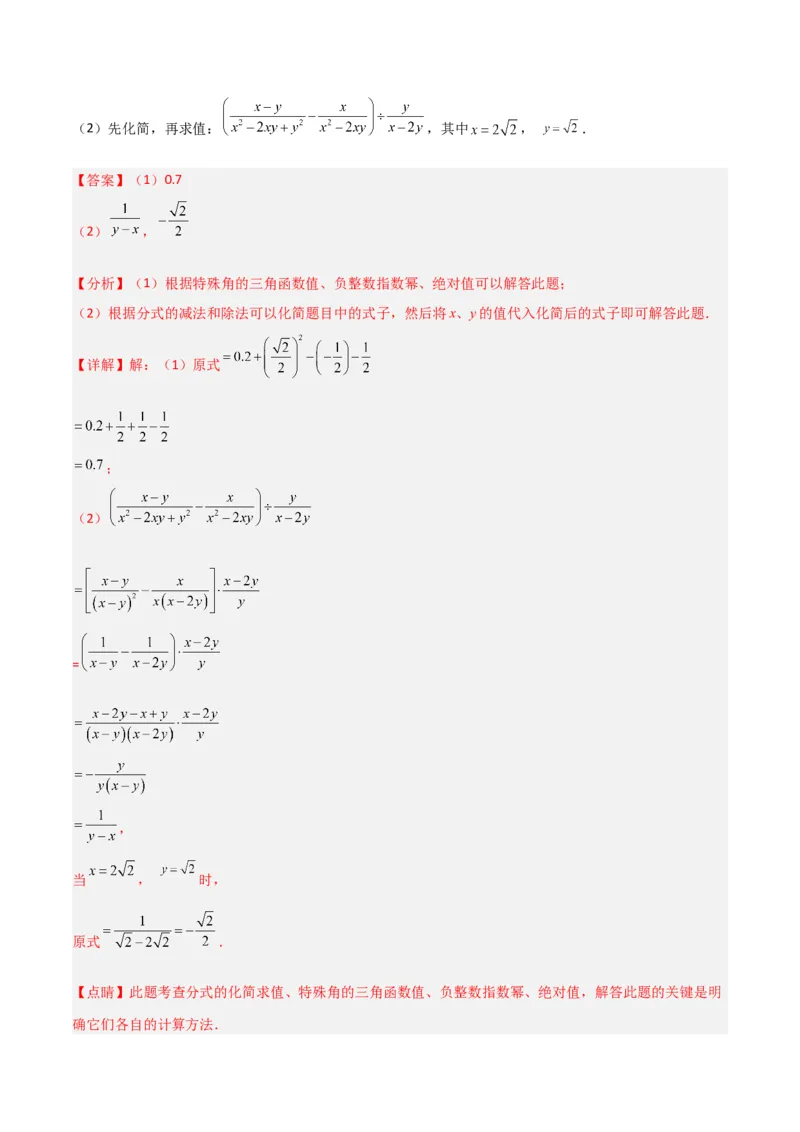 专题25锐角三角函数（3个知识点9种题型4个中考考点）（教师版）_初中数学_九年级数学下册（人教版）_常见题型通关讲解练-V3_2024版