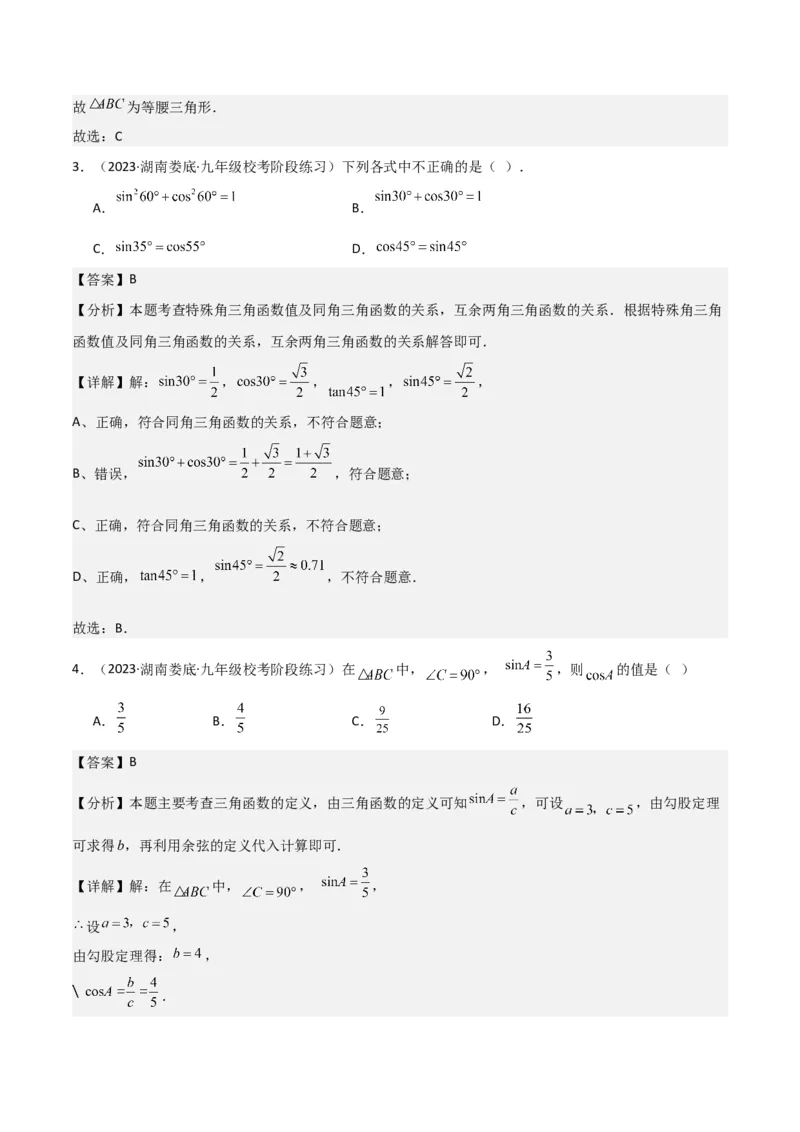 专题25锐角三角函数（3个知识点9种题型4个中考考点）（教师版）_初中数学_九年级数学下册（人教版）_常见题型通关讲解练-V3_2024版