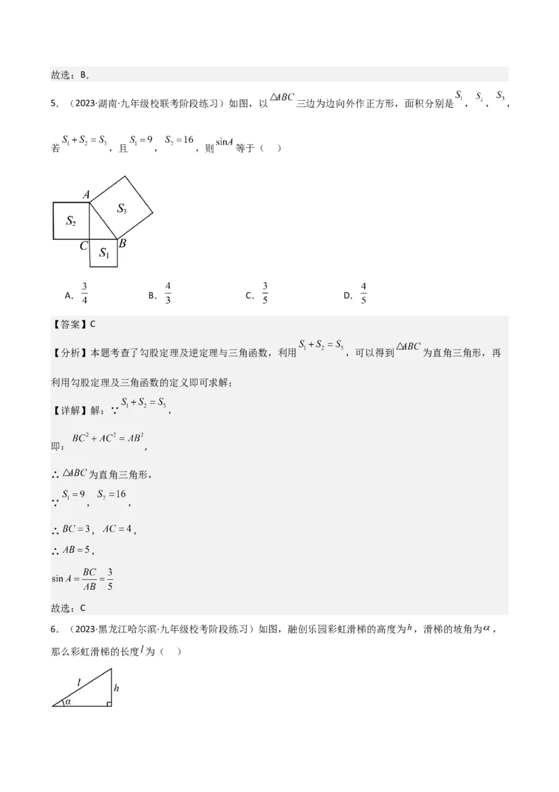 专题25锐角三角函数（3个知识点9种题型4个中考考点）（教师版）_初中数学_九年级数学下册（人教版）_常见题型通关讲解练-V3_2024版