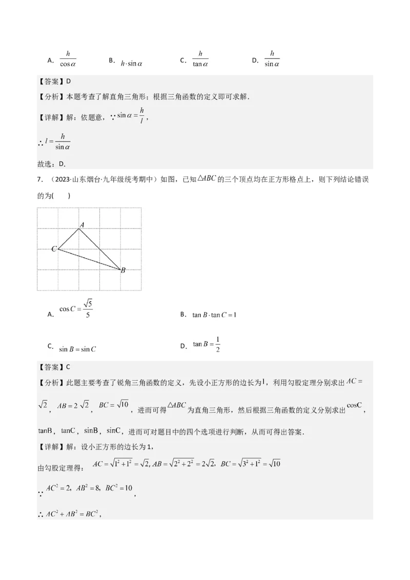 专题25锐角三角函数（3个知识点9种题型4个中考考点）（教师版）_初中数学_九年级数学下册（人教版）_常见题型通关讲解练-V3_2024版