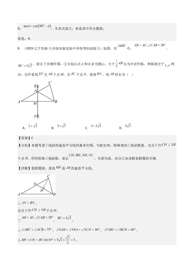 专题25锐角三角函数（3个知识点9种题型4个中考考点）（教师版）_初中数学_九年级数学下册（人教版）_常见题型通关讲解练-V3_2024版