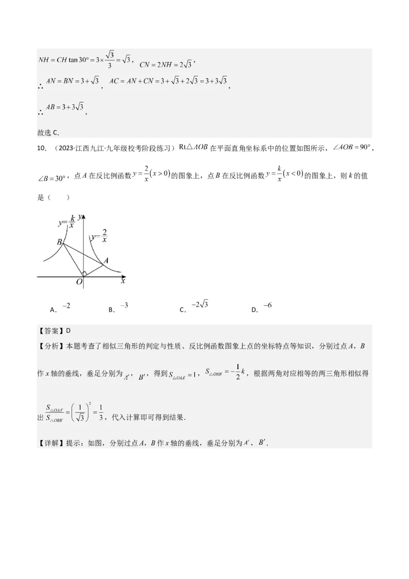 专题25锐角三角函数（3个知识点9种题型4个中考考点）（教师版）_初中数学_九年级数学下册（人教版）_常见题型通关讲解练-V3_2024版
