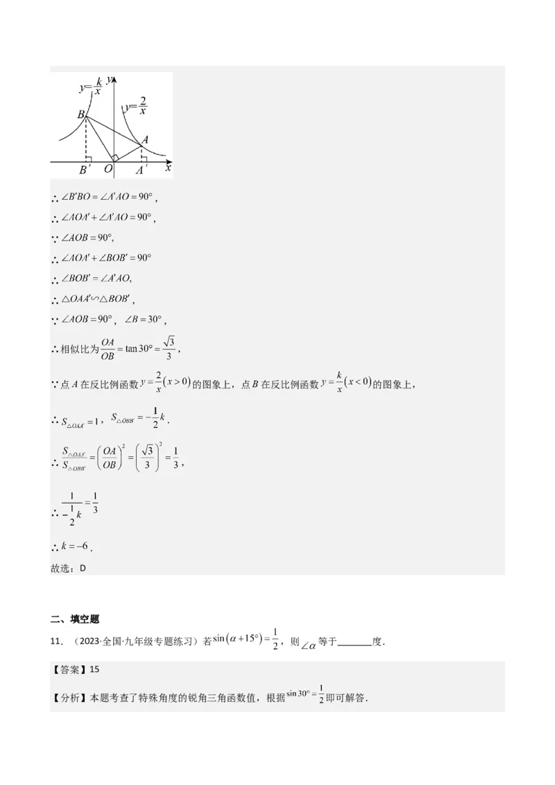 专题25锐角三角函数（3个知识点9种题型4个中考考点）（教师版）_初中数学_九年级数学下册（人教版）_常见题型通关讲解练-V3_2024版